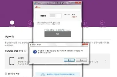 한국모바일인증이 제공하는 휴대폰본인인증 시 ‘광고성 정보 수신 동의’를 선택하지 않으면 이과 같은 팝업창이 뜬다. 취소 버튼을 눌러도 과거 수신동의 내역이 있다면 광고성 문자메시지를 받게 된다.