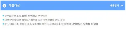 한국주택금융공사에 심사점수 기준(위 사진)에 대해 문의하자, 공사 측은 재빨리 ‘심사점수’ 내용을 홈페이지에서 삭제했다(아래 사진). 사진=한국주택금융공사 홈페이지
