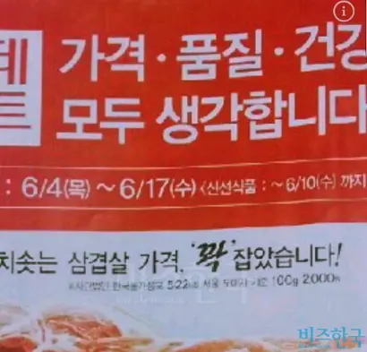 신화가 롯데마트에 납품할 당시 롯데마트의 행사 전단. 사진=신화 제공