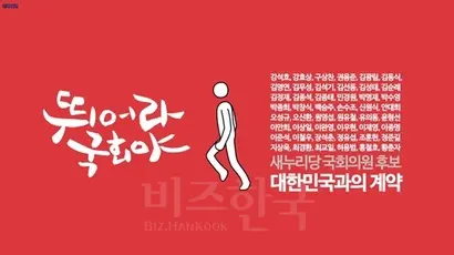 계약에 서명한 당시 새누리당 국회의원 후보 명단.