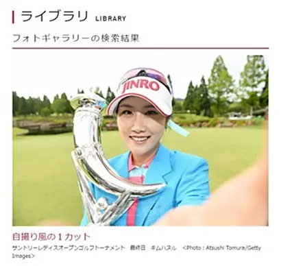 6월 11일 산토리 레이디스 오픈에서 정상에 오른 김하늘. JLPGA 홈페이지 캡처.