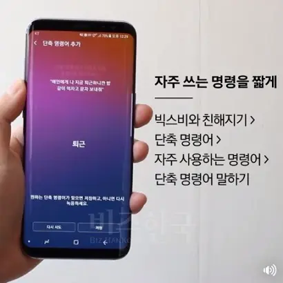 빅스비는 갈수록 똑똑해지고 있지만, 이는 어디까지나 음성 명령을 기반으로 한다. 사진=삼성전자 페이스북