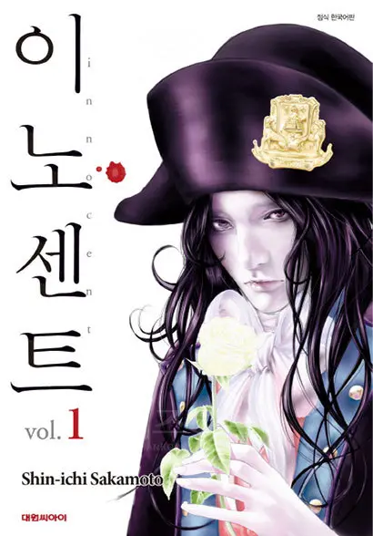 아다치 마사카쓰의 논픽션 ‘왕의 목을 친 남자’를 참고하여 만든 이노센트. 사형집행인의 관점에서 쓰였다.