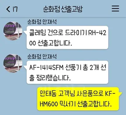 ‘비즈한국’이 입수한 매장 직원들의 그룹채팅방에서는 이들이 각자의 선출고 현황을 공유하는 정황을 확인할 수 있었다. 위 이미지는 실제 입수한 채팅방 내용을 재구성한 것으로 카톡 내용의 매장 및 인물, 사은품 명칭은 실제와 다르다. 그래픽=이세윤 디자이너