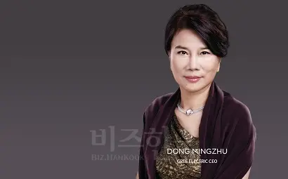 중국을 대표하는 여성 CEO이자 철의 여인으로 통하는 동밍주 거리전기 회장. 사진=거리코리아 홈페이지