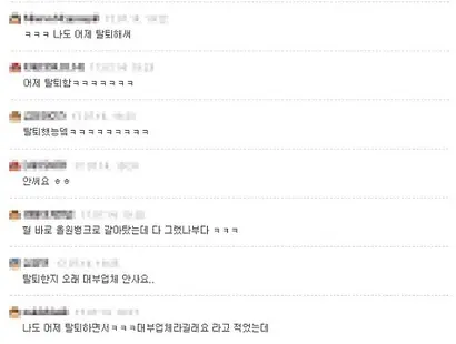 일부 온라인커뮤니티에는 ‘토스가 대부업을 시작했다’는 사실이 알려지며 집단 탈퇴현상도 잇따랐다. 사진=온라인커뮤니티 게시글 캡처