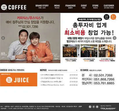 강훈 대표가 커피식스로 들어온 자금으로 망고식스의 부채를 갚는 돌려막기를 한 정황이 보인다. 사진=커피식스 홈페이지