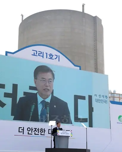 문재인 대통령이 지난 6월 19일 오전 부산 기장군 한국수력원자력 고리원자력본부에서 열린 고리 1호기 영구정지 선포식에 참석해 기념사를 하고 있다. 사진=청와대 제공