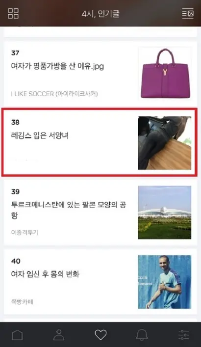 사진=다음카페 애플리케이션 ‘인기글’ 화면 캡처.
