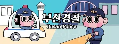 사진=‘부산경찰’ 페이스북 페이지 이미지