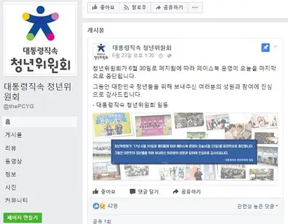 5만 5800여 명이 팔로우하던 청년위의 페이스북 페이지는 지난 6월 23일부로 운영이 중단됐다.