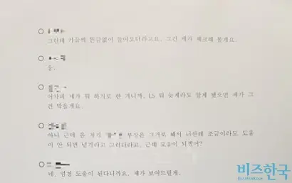현대중공업 영업팀장과 효성중공업 실무자의 전화통화 녹취록. 효성중공업 실무자는 경쟁사 영업팀장에게 “LS산전이 들어오냐, 안 들어오냐”며 “들어오면 막겠다”라고 말했다.
