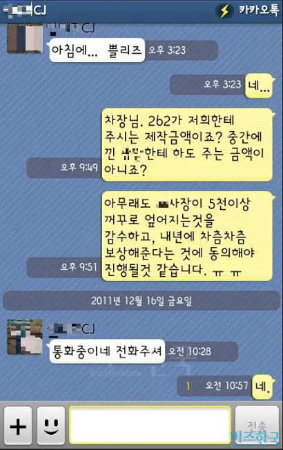 LS산전 당시 영업팀 차장과 효성중공업 실무자가 나눈 대화. LS산전 관계자는 대화를 나눈 효성중공업 실무자를 “모르는 사람이다. 기억나지 않는다”고 답했다. ‘비즈한국’은 이 관계자가 효성중공업 실무자와 함께 골프를 치러 간 사진을 보내며 사실 확인을 요청했지만 그는 별다른 답변을 하지 않았다.