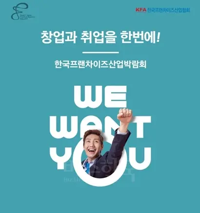 이번 박람회에는 13개 프랜차이즈 가맹본부가 참여한 프랜차이즈 채용관이 처음 운영된다. 사진=한국프랜차이즈산업협회 제공