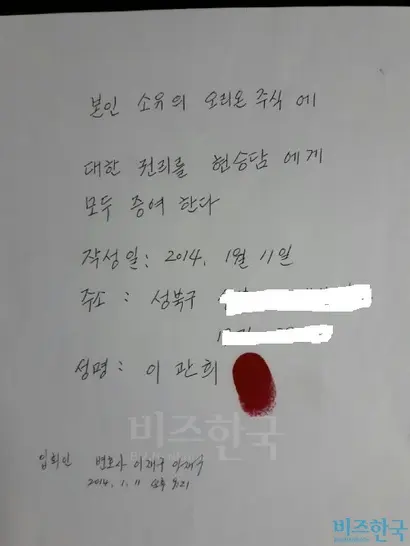 이혜경·이화경 자매의 어머니 이관희 씨가 친필로 쓴 문서.