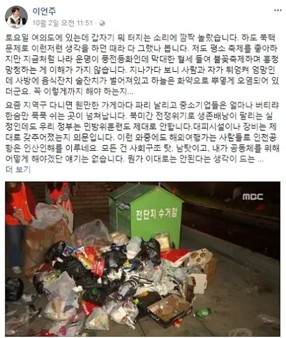 사진=이언주 국민의당 의원 페이스북 게시글 캡처
