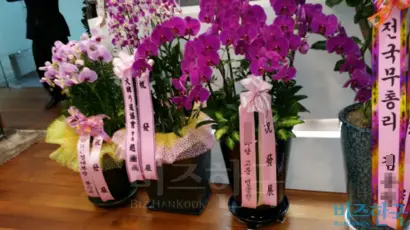 IDS홀딩스 본사 이전 당시 현장에 있던 축하 화환들. 전 국무총리, 유력 정당 고문의 이름이 적혀 있다. 사진=IDS홀딩스 피해자모임연합회​