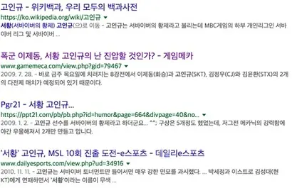언론사들마저 고인규의 별명 '서황(서바이버 리그의 황제)'을 인정했다. 사진=구글 검색 캡처