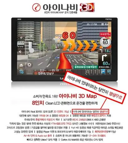 팅크웨어로부터 아이나비맵을 지원받는 효성컴퍼니가 ‘평생 업데이트 무료’라는 문구를 내세워 내비게이션을 광고해왔다. 하지만 이와 관련된 소비자들의 불만은 고스란히 팅크웨어에 접수되고 있다. 사진=효성컴퍼니 내비게이션 광고 화면 캡처