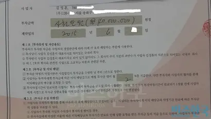 IDS홀딩스 투자계약서. 이자율 2%로 명시돼 있다. 사진=IDS홀딩스 피해자모임·약탈경제반대행동 제공