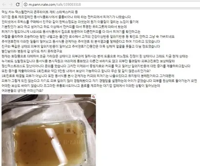 네이트판 ‘세상에이런일이’ 게시판에 ‘음료제조업체 대기업 동서식품 맥스웰 콜롬비아나라떼 캔커피 찌꺼기’라는 제목의 글이 올라왔다. K 씨는 동서식품의 캔커피를 마신 후 피부 알레르기 반응이 나타났다는 주장을 제기했다. 사진=네이트판 캡처