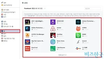 ‘설정→앱’을 확인해 보면 그간 페이스북 로그인을 사용한 모든 앱을 확인할 수 있다.