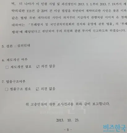 권익위는 조사결과보고서에 A 기관의 입찰비리에 대해 신고할 것을 명시했지만 어떠한 조치도 취하지 않았다.