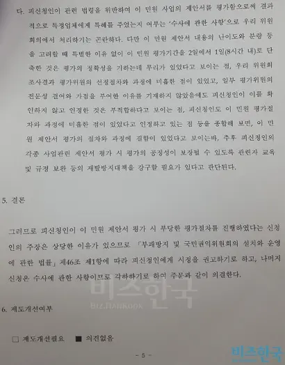 권익위는 법령 위반 사실에 더해 수사가 필요한 사항이라는 것을 명시하고도 수사기관에 이송하지 않았다.