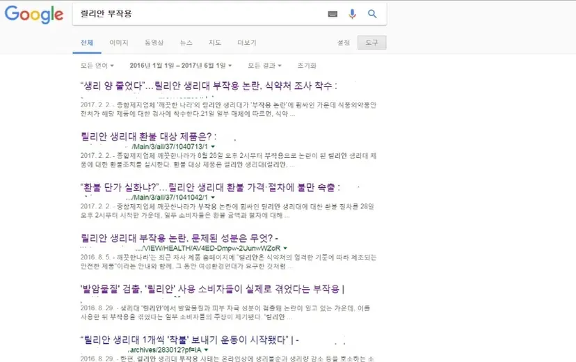 구글에서 ‘릴리안 사태’ 발생 직전 ‘릴리안 부작용’ 등이란 키워드로 검색해보니 사태 발생 1년 전인 2016년 게시물들이 확인된다.