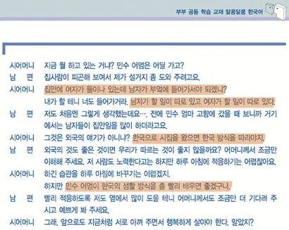 부엌일은 모두 여자의 몫이라고 설명하는 교재의 내용.