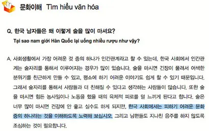 남편이 밤 늦게 술 마시는 것에 대한 아내의 이해를 조언하는 교재 내용.