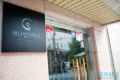 미르재단 출입구. 사진=박정훈 기자