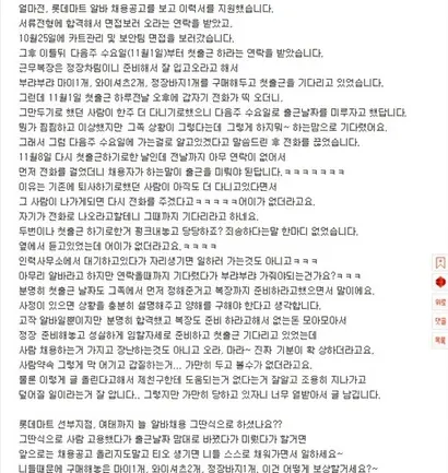 A 씨가 롯데마트로부터 아르바이트 갑질을 당했다며 네이트판에 올린 글. 사진=네이트판 화면 캡처