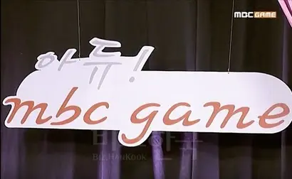 MBC게임 종영 특별 프로그램이었던 ‘아듀! MBC게임’. 사진=유튜브 채널 Last.C 캡처