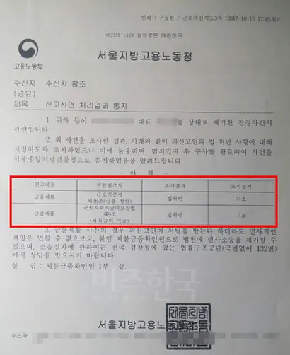서울지방고용노동청은 임금 및 퇴직금 미지불로 진정이 접수된 A 사 대표를 기소 의견으로 서울중앙지방검찰청에 송치했다. 사진=김종용 인턴기자