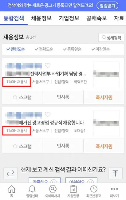 A 사는 10월 13일 임금체불로 검찰에 송치된 이후인 11월 6일 신입사원 모집공고를 냈다.