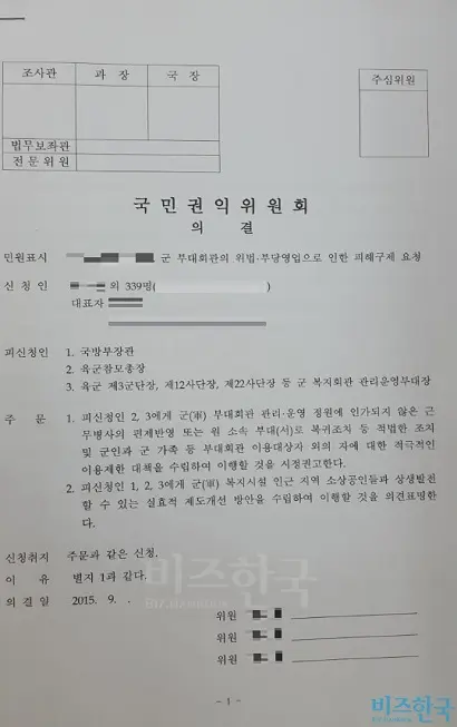 권익위는 군 공관병, 복지병 무단 운용 사건을 2014년 신고 접수하고 1년여 동안 조사를 벌여 사실로 확인한 뒤 시정권고 결정을 내렸지만 국방부에 최종 전달하지 않았다.