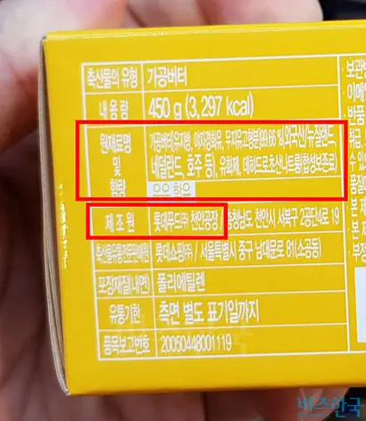 롯데쇼핑이 PB로 판매하는 ‘엘초이스 신선한버터’. 롯데푸드 제품과 성분이 동일하다. 사진=우종국 기자