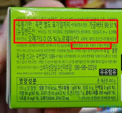 동원F&B의 ‘모닝버터’는 영양성분을 추가한 것 외에는 타 버터와 거의 동일하다. 사진=우종국 기자