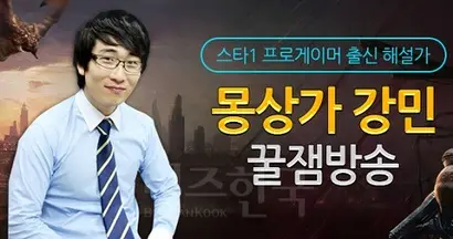 강민은 첫 진출에 우승을 거두는 로열로더 등극에 실패했지만, 프로토스 최초로 스타리그 2회 결승 진출이라는 기록을 세웠다. 사진=아프리카TV