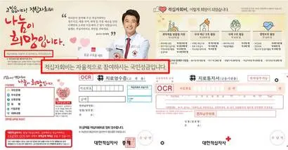 대한적십자사가 매년 연말연시 전 세대주에 발송하는 적십자회비 모금 지로통지서. 사진=대한적십자사 홈페이지