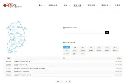 11월 29일 불소식당 매장 현황 표기. 한 페이지에 10개 매장 씩 3페이지에 5개 매장이 표기돼  직영점 1개와 가맹점 24개 등 25개가 표기돼  있었는데  BHC는 30일 수정했다. 사진=불소식당 홈페이지