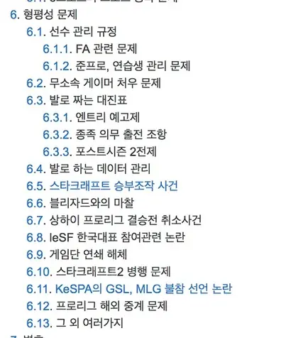네티즌이 기록한 협회의 문제점. 대부분 2013년 이전의 이야기다. 사진=나무위키 캡처
