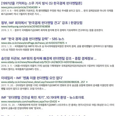 한국 경제의 펀더멘탈은 튼튼하지 않았지만 현재 e스포츠 펀더멘탈은 튼튼하다. 사진=구글 검색 캡처