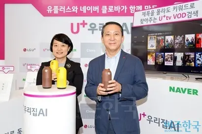 LG유플러스와 네이버는 공동으로 기자간담회를 열고 LG U+ IPTV 및 홈IOT에 네이버가 만든 인공지능 플랫폼 ‘클로바’를 접목해 20일부터 서비스할 계획이라고 밝혔다. 사진=박정훈 기자