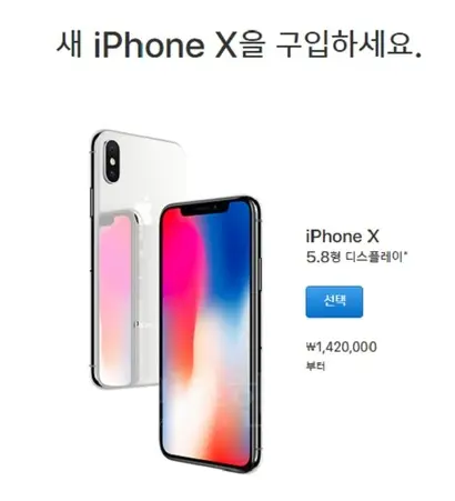 미국에서 999달러에 판매되는 아이폰X의 국내 판매 가격은 142만 원으로 책정됐다. 하지만 999달러는 환율과 10%의 세금까지 감안해도 우리 돈으로 118만 원에 불과하다. 사진=애플 홈페이지