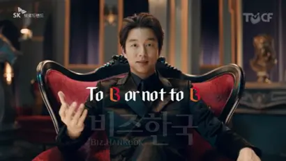SK브로드밴드 B TV TV광고 화면. 사진=광고 캡처