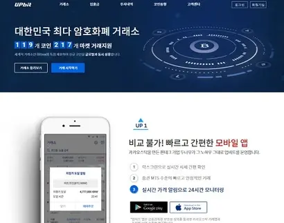 공시에 따르면 카카오와 카카오 자회사들은 국내 가상통화 거래소 ‘업비트’ 운영사 두나무의 지분을 소유하고 있다. 카카오가 업비트의 2대주주라는 사실이 알려지자, 카카오는 가상화폐 수혜주로 분류됐다. 사진=업비트 홈페이지 캡처