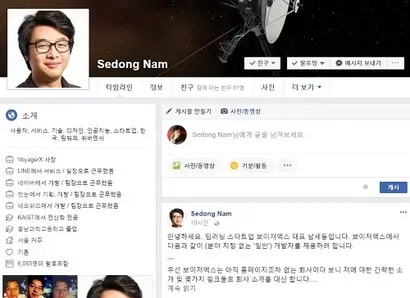 남세동 보이저엑스 대표가 자신의 페이스북을 통해 공개적으로 밝힌 개발자 모집 조건이 화제다. 사진=남세동 페이스북 캡처