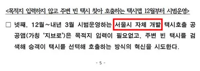 서울시는 보도자료를 통해 ‘지브로’가 서울시가 자체 개발한 공공 앱이라고 설명하고 있다. 사진=서울시 홈페이지·서울시 보도자료